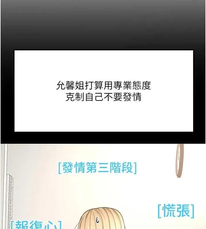 顶加套房的春天 第33話-院長，這姿勢可以嗎? 第39页