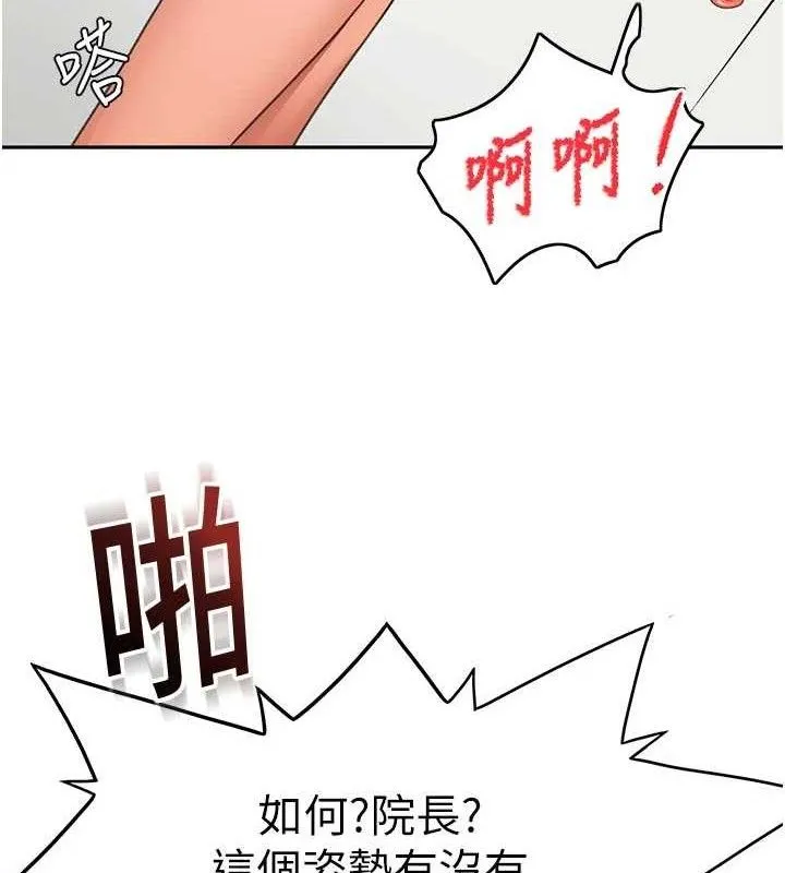 顶加套房的春天 第33話-院長，這姿勢可以嗎? 第131页