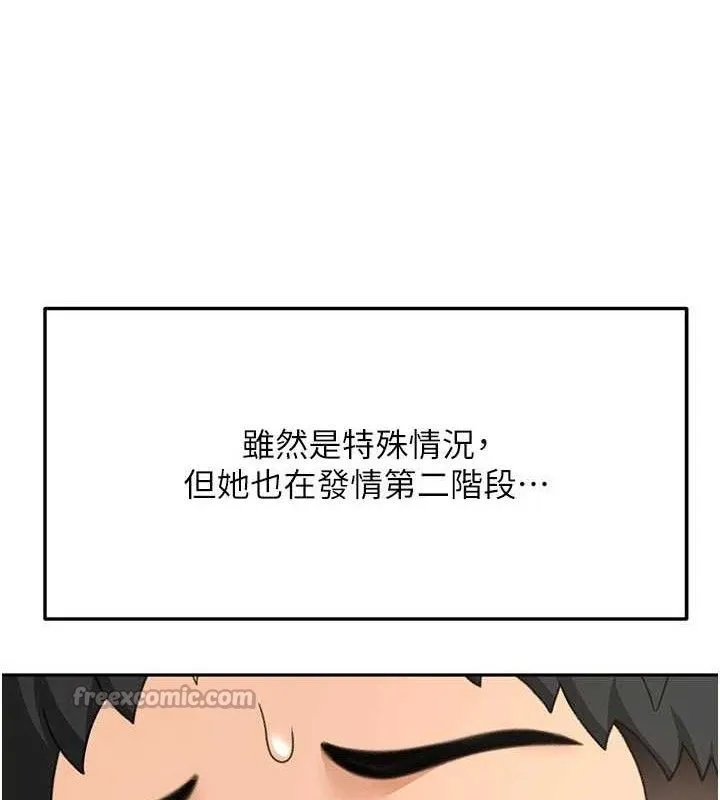 顶加套房的春天 第33話-院長，這姿勢可以嗎? 第83页