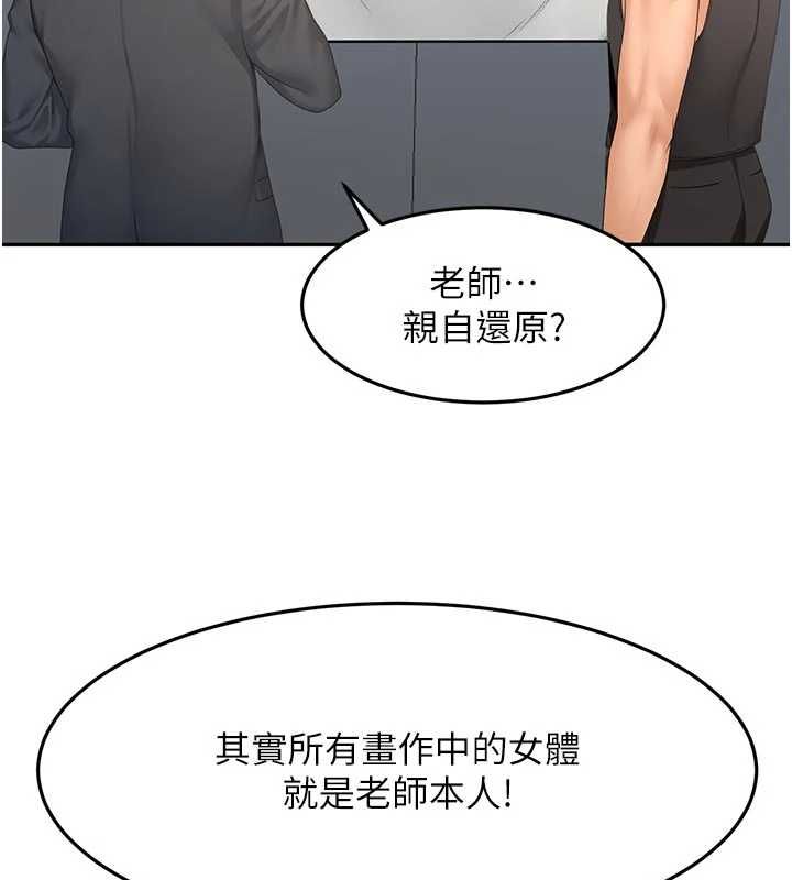 顶加套房的春天 第67話-老師的行為藝術展示 第80页