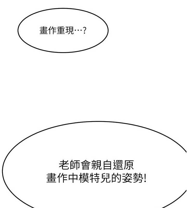 顶加套房的春天 第67話-老師的行為藝術展示 第78页
