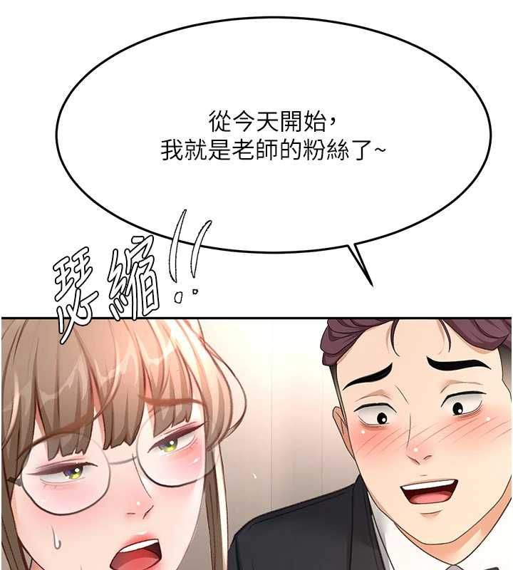 顶加套房的春天 第67話-老師的行為藝術展示 第112页