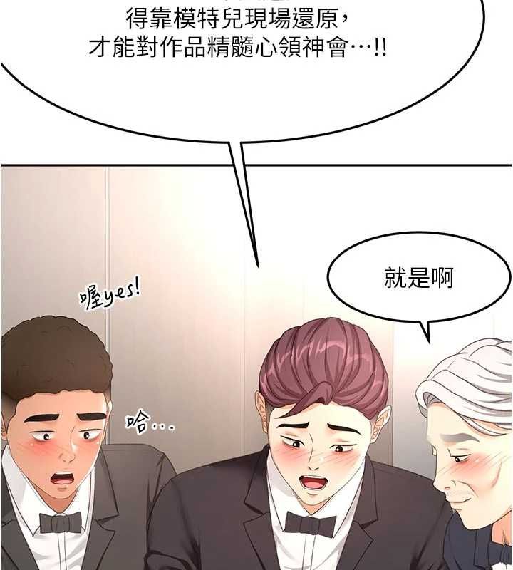 顶加套房的春天 第67話-老師的行為藝術展示 第110页