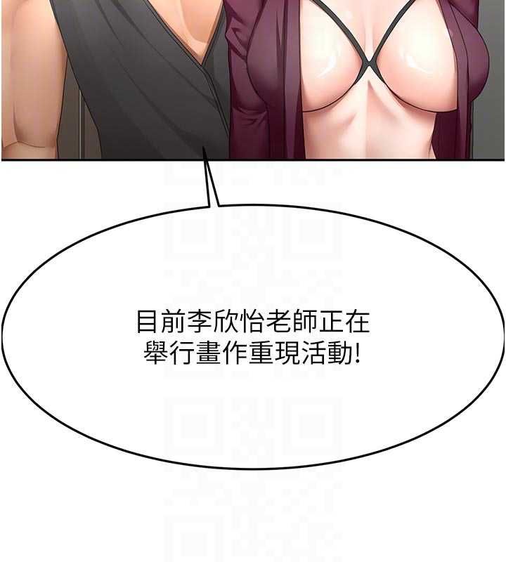 顶加套房的春天 第67話-老師的行為藝術展示 第76页