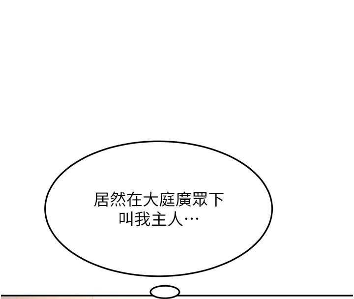顶加套房的春天 第67話-老師的行為藝術展示 第17页