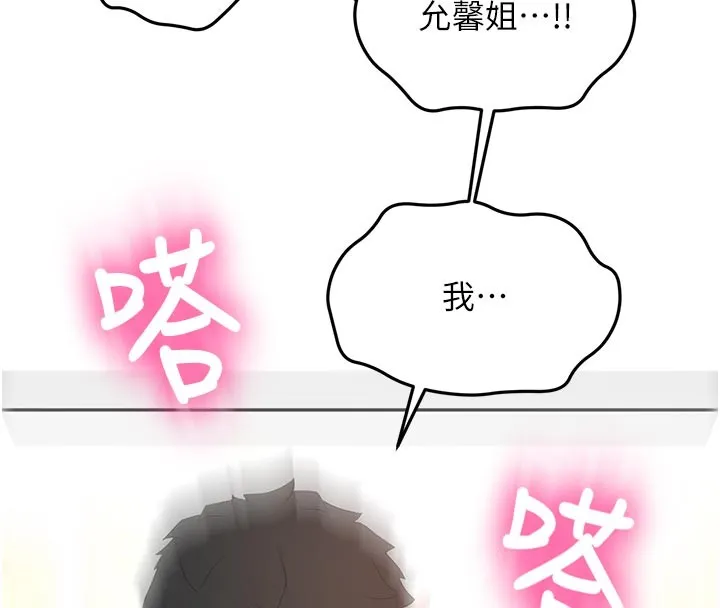 顶加套房的春天 第57話-房東阿姨的離別宣言 第33页