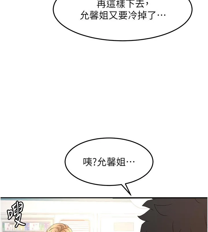 顶加套房的春天 第57話-房東阿姨的離別宣言 第86页