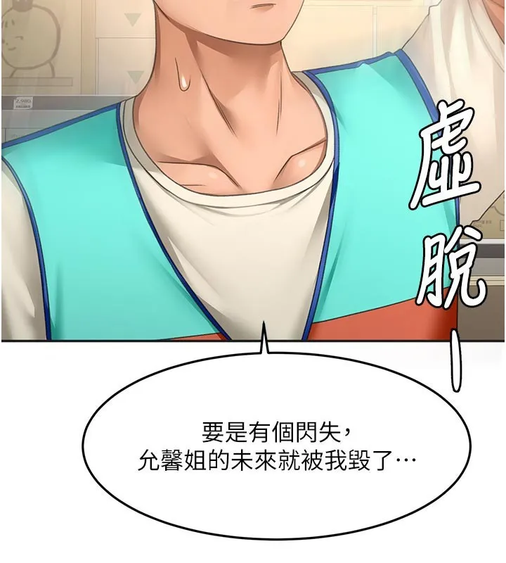 顶加套房的春天 第57話-房東阿姨的離別宣言 第113页