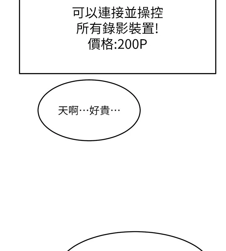 顶加套房的春天 第57話-房東阿姨的離別宣言 第107页