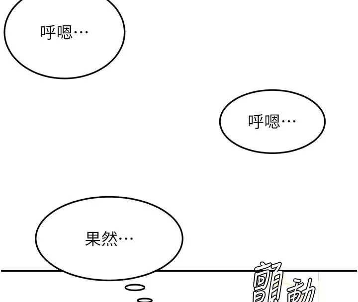 顶加套房的春天 第57話-房東阿姨的離別宣言 第44页