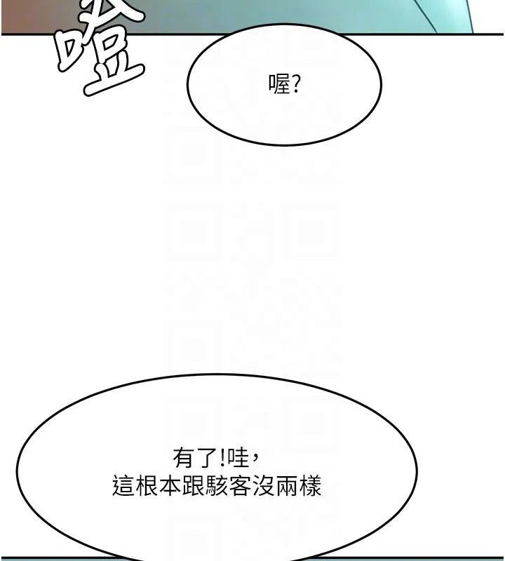 顶加套房的春天 第57話-房東阿姨的離別宣言 第109页