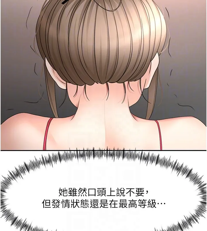 顶加套房的春天 第44話-羞恥的初經驗 第123页
