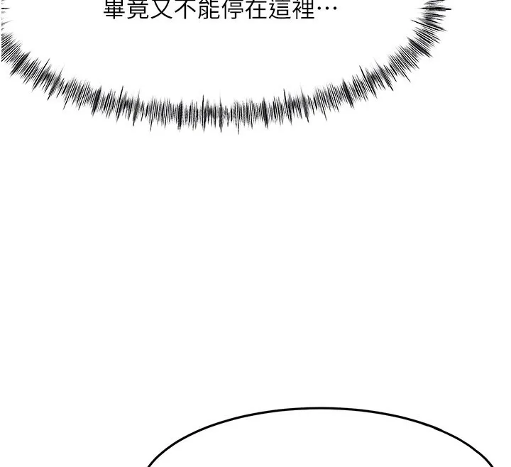 顶加套房的春天 第44話-羞恥的初經驗 第126页