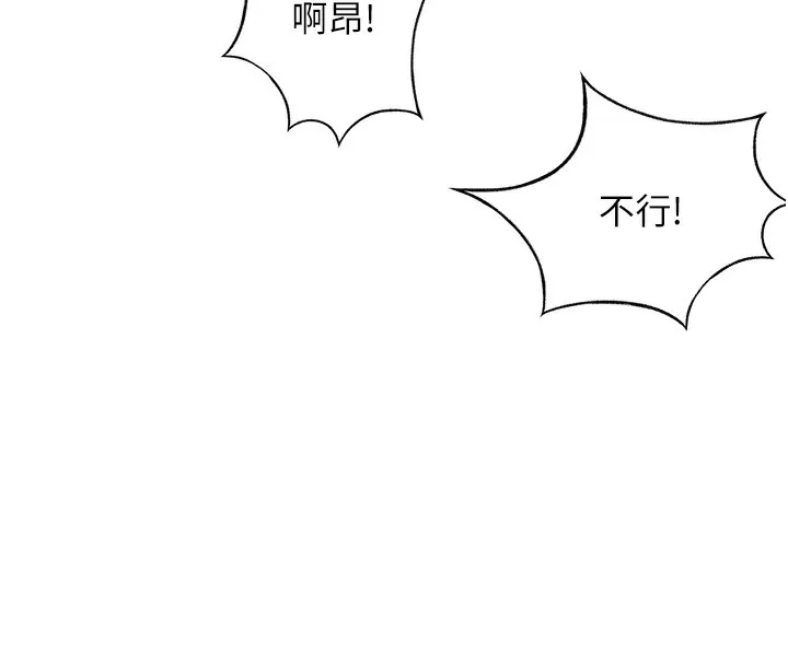 顶加套房的春天 第44話-羞恥的初經驗 第100页