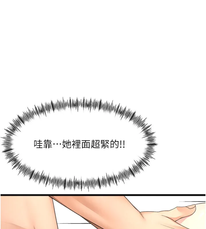 顶加套房的春天 第44話-羞恥的初經驗 第146页