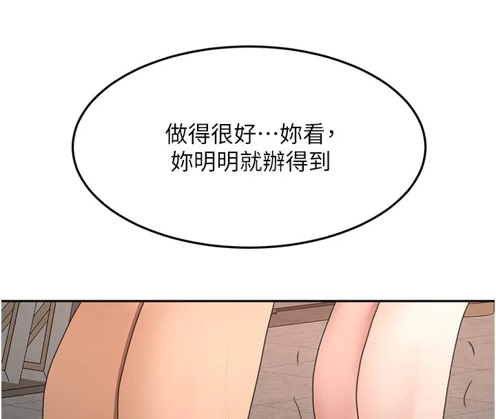 顶加套房的春天 第44話-羞恥的初經驗 第108页