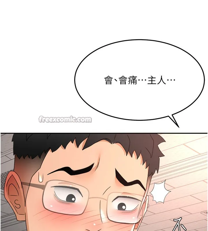 顶加套房的春天 第44話-羞恥的初經驗 第150页