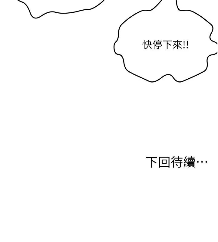 顶加套房的春天 第44話-羞恥的初經驗 第170页