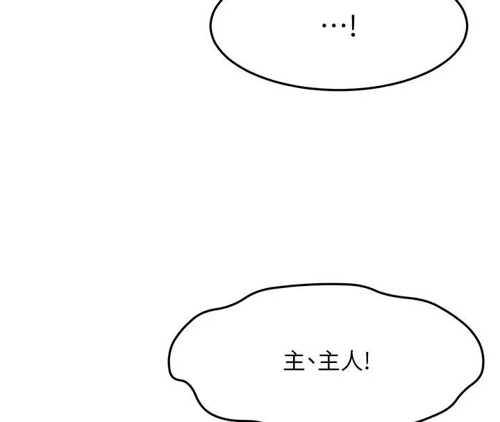 顶加套房的春天 第44話-羞恥的初經驗 第89页