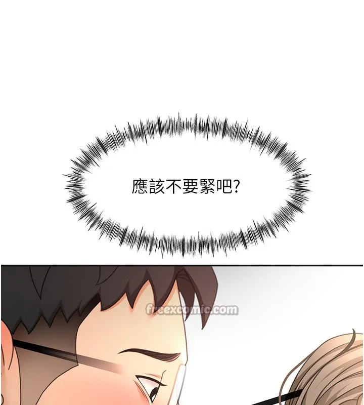 顶加套房的春天 第44話-羞恥的初經驗 第120页