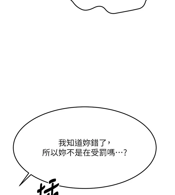 顶加套房的春天 第44話-羞恥的初經驗 第98页