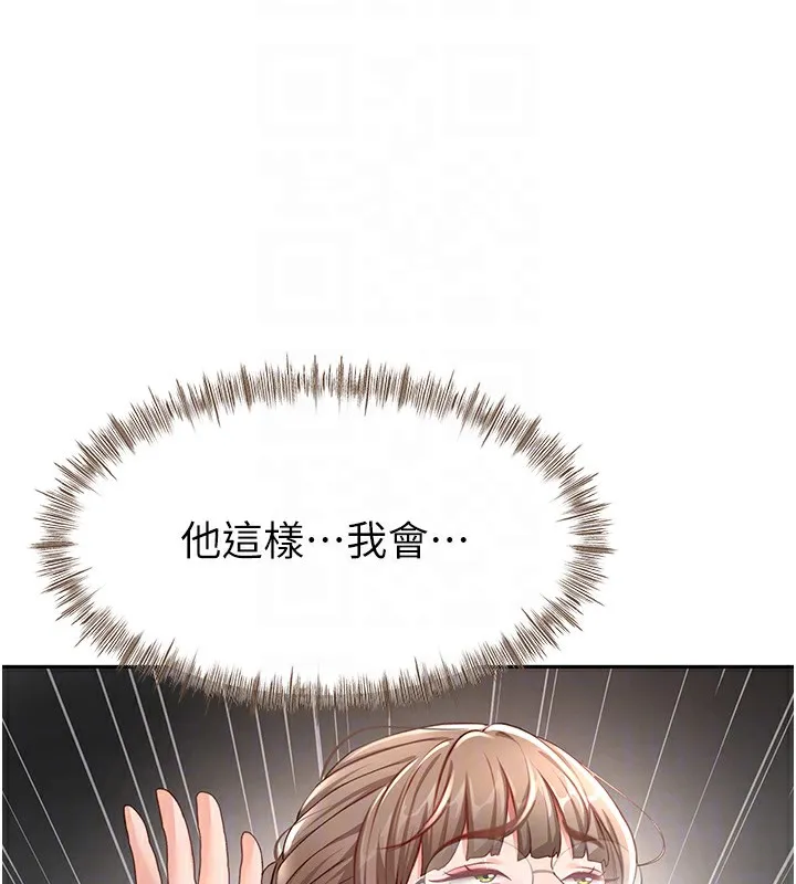 顶加套房的春天 第44話-羞恥的初經驗 第79页