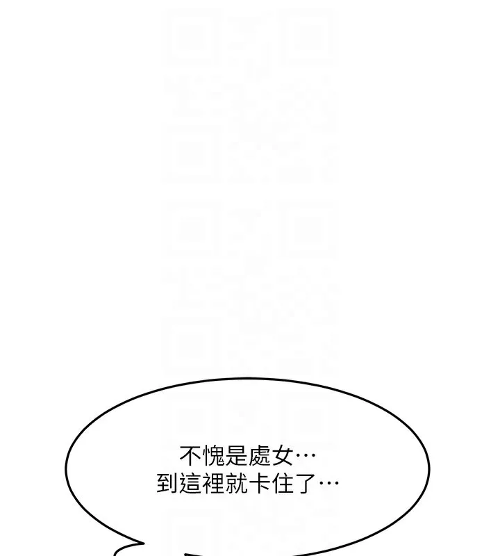 顶加套房的春天 第44話-羞恥的初經驗 第115页
