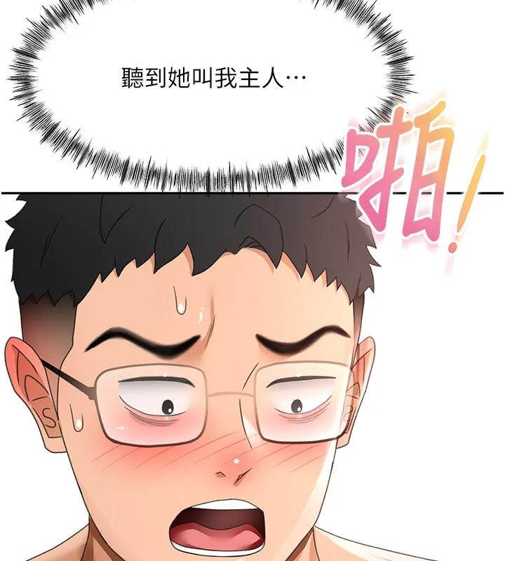 顶加套房的春天 第44話-羞恥的初經驗 第159页