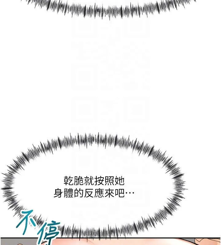 顶加套房的春天 第44話-羞恥的初經驗 第124页