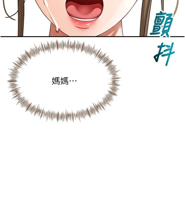 顶加套房的春天 第44話-羞恥的初經驗 第114页