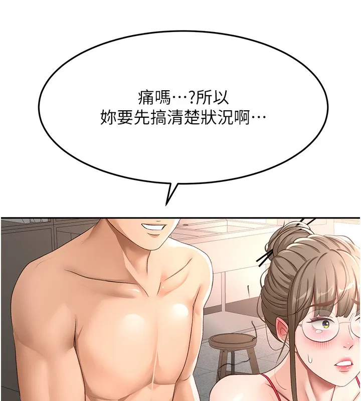 顶加套房的春天 第44話-羞恥的初經驗 第55页