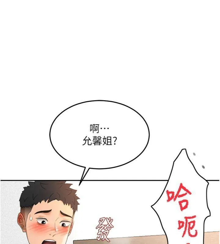 顶加套房的春天 第34話-提高自尊心的手淫 第8页