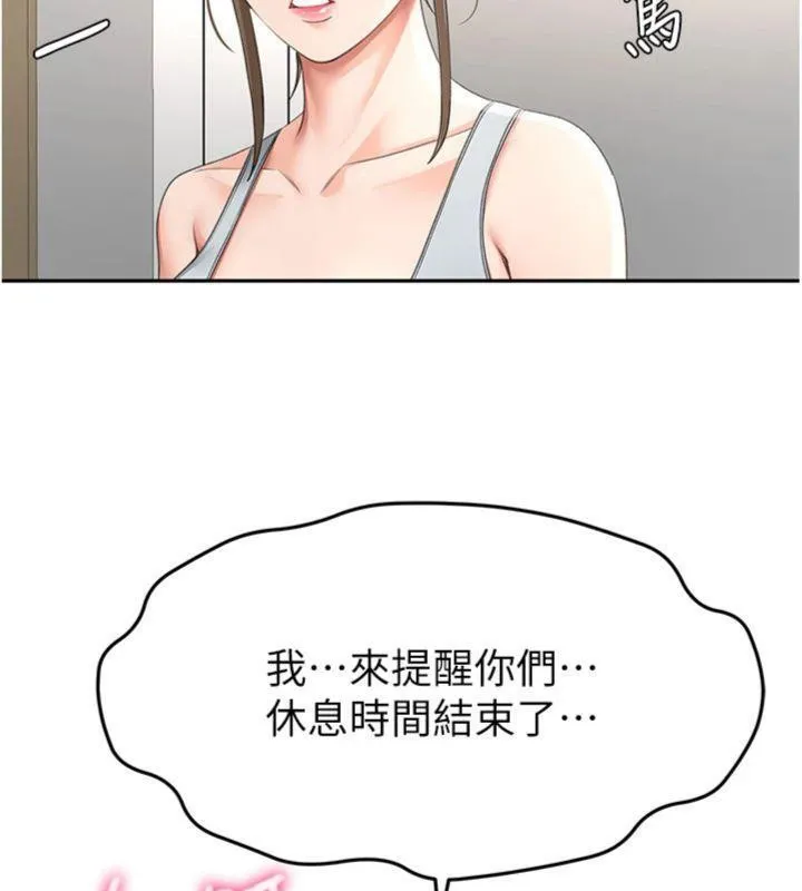 顶加套房的春天 第34話-提高自尊心的手淫 第156页