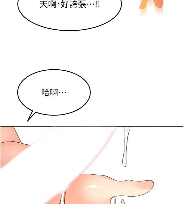 顶加套房的春天 第34話-提高自尊心的手淫 第141页