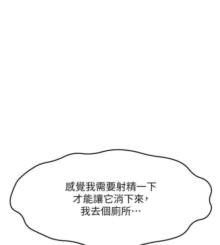 顶加套房的春天 第34話-提高自尊心的手淫 第60页