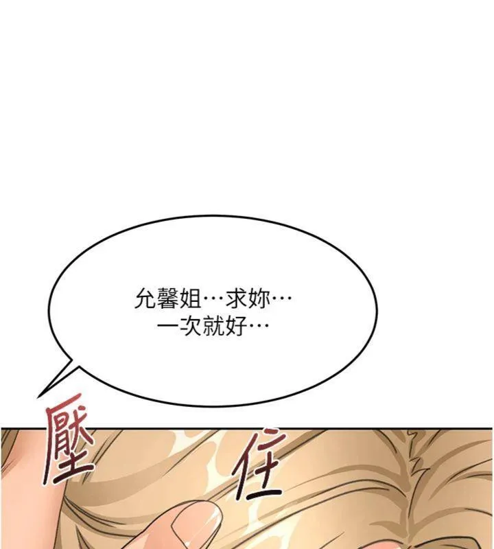 顶加套房的春天 第34話-提高自尊心的手淫 第145页