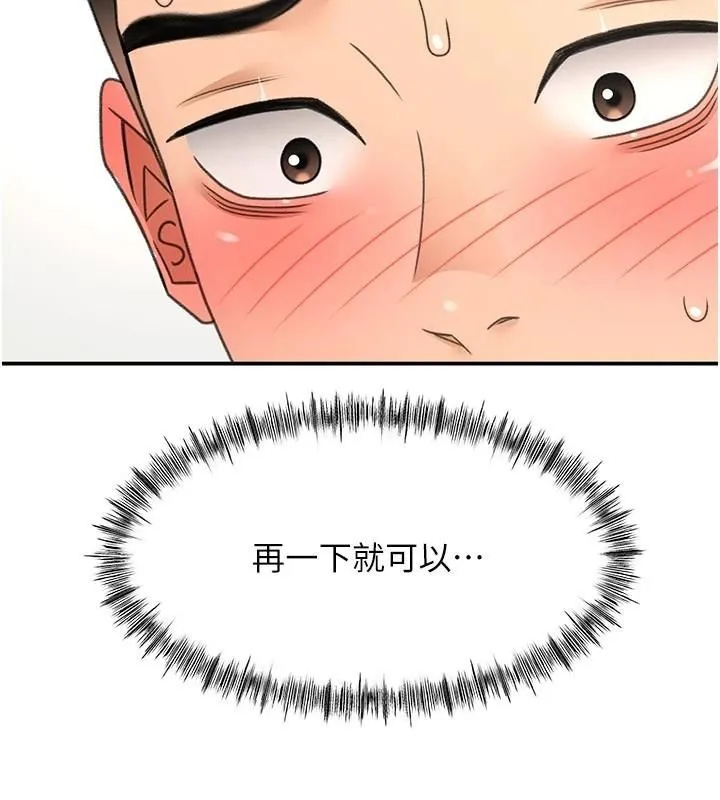 顶加套房的春天 第34話-提高自尊心的手淫 第2页