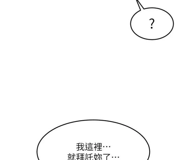 顶加套房的春天 第34話-提高自尊心的手淫 第79页