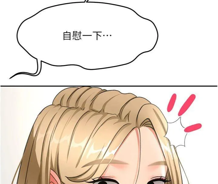 顶加套房的春天 第34話-提高自尊心的手淫 第57页