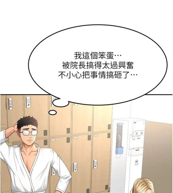 顶加套房的春天 第34話-提高自尊心的手淫 第43页