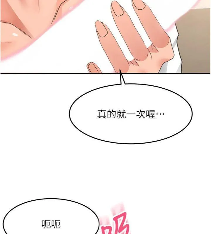 顶加套房的春天 第34話-提高自尊心的手淫 第149页