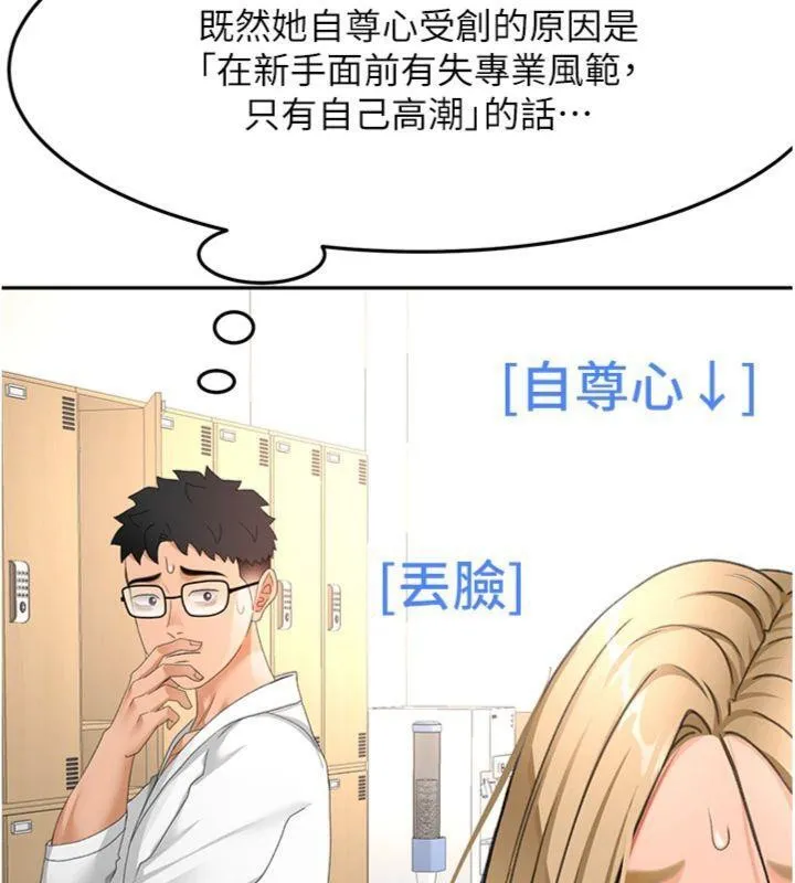 顶加套房的春天 第34話-提高自尊心的手淫 第48页