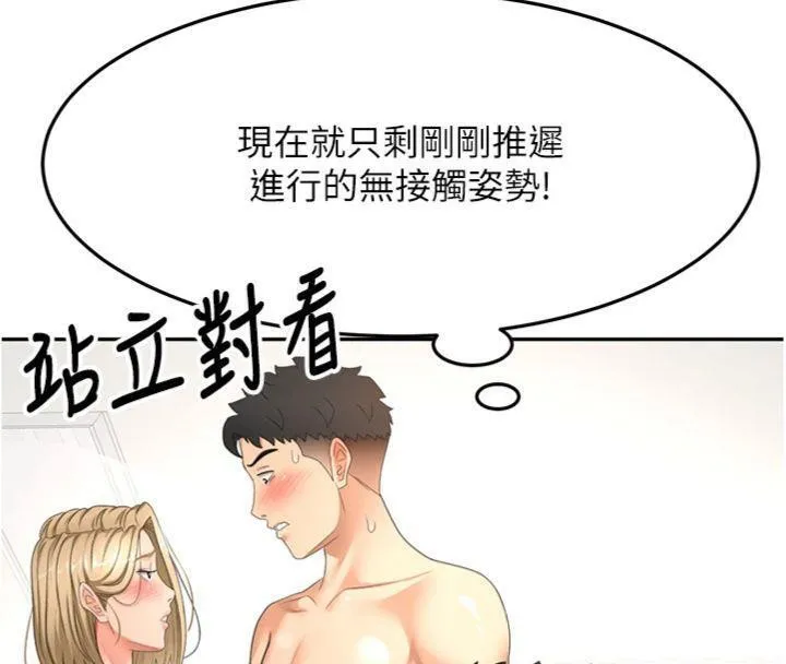 顶加套房的春天 第34話-提高自尊心的手淫 第45页