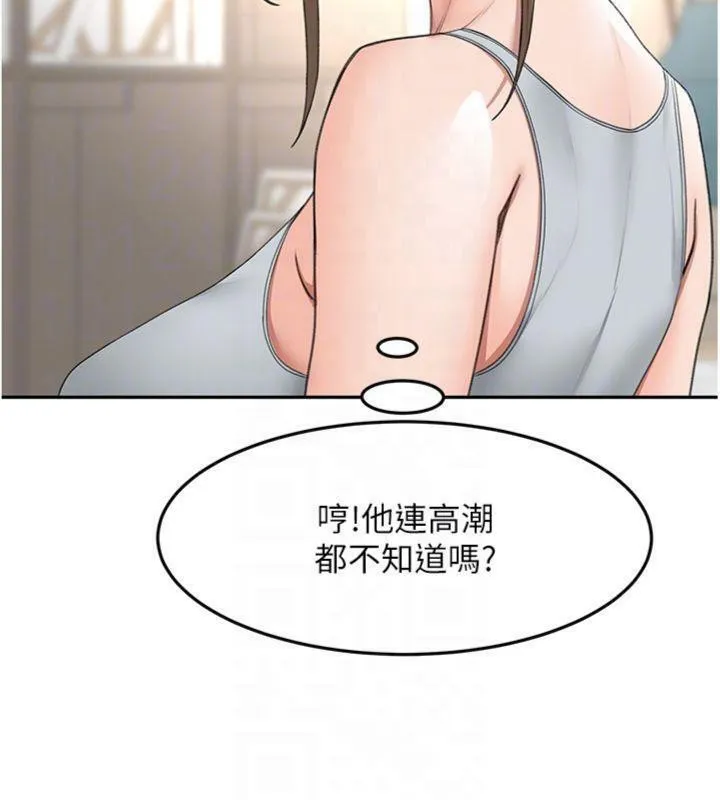 顶加套房的春天 第34話-提高自尊心的手淫 第34页
