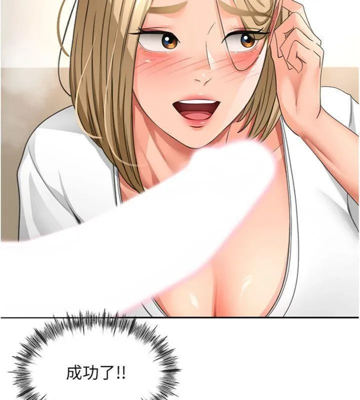 顶加套房的春天 第34話-提高自尊心的手淫 第74页