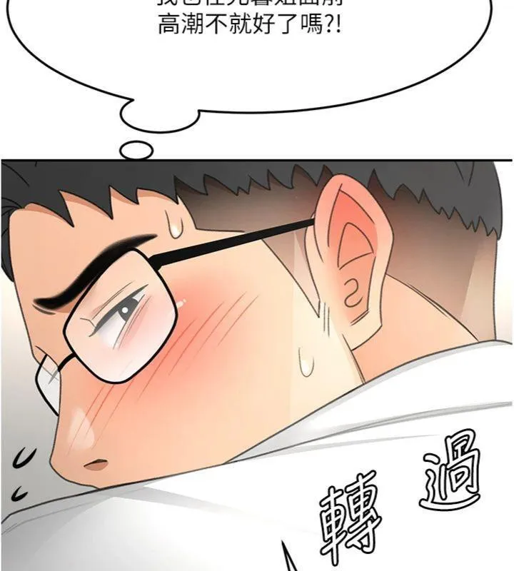 顶加套房的春天 第34話-提高自尊心的手淫 第55页