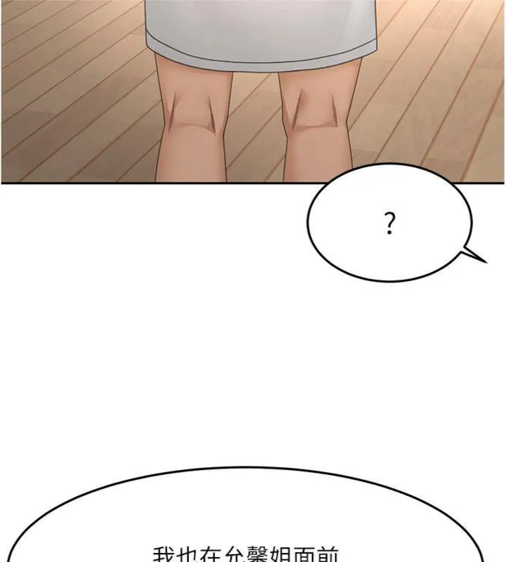 顶加套房的春天 第34話-提高自尊心的手淫 第54页