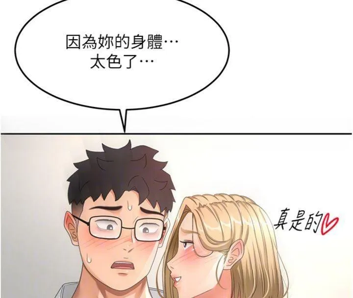 顶加套房的春天 第34話-提高自尊心的手淫 第97页
