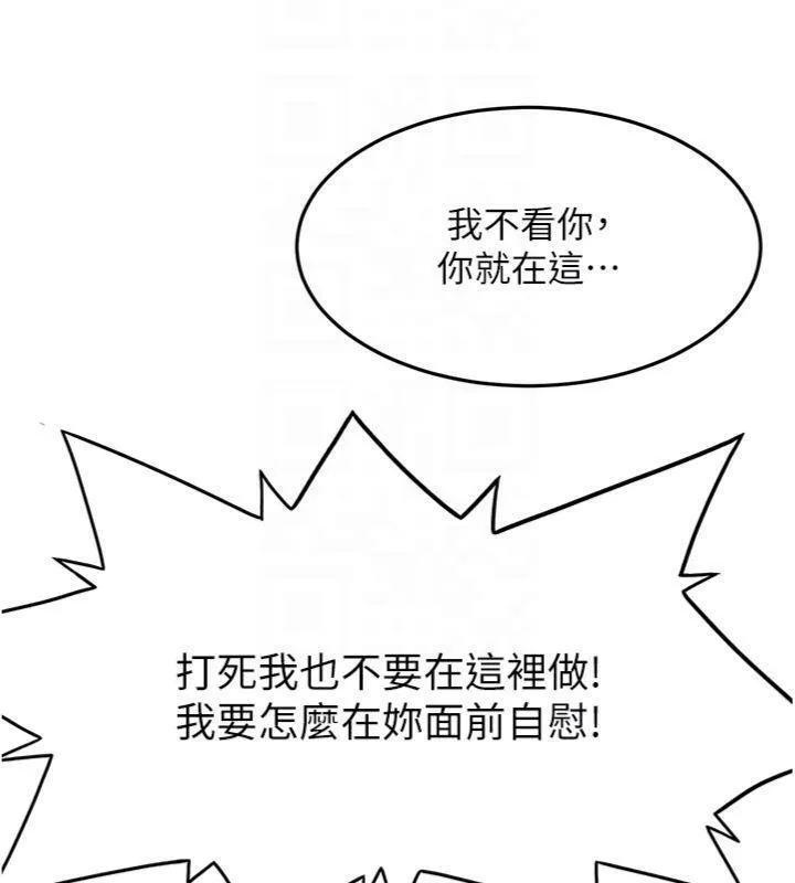 顶加套房的春天 第34話-提高自尊心的手淫 第66页