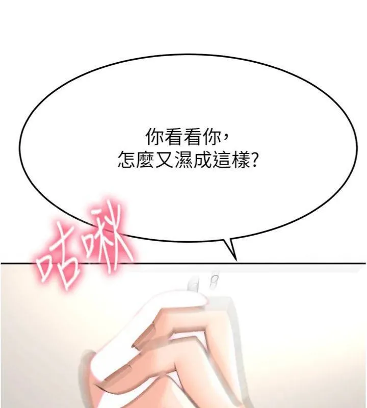 顶加套房的春天 第34話-提高自尊心的手淫 第92页